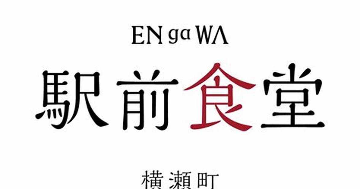 En Ga Wa to Ha
