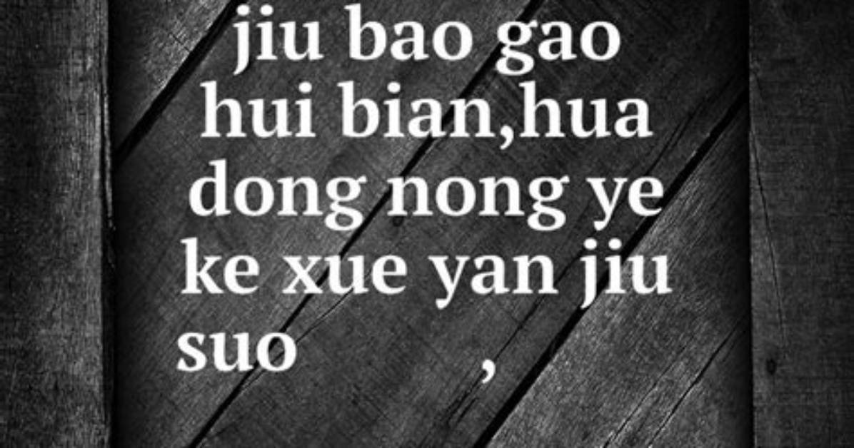 Hua Jian Ke Gang Yan Bao Yan Bao Liushi