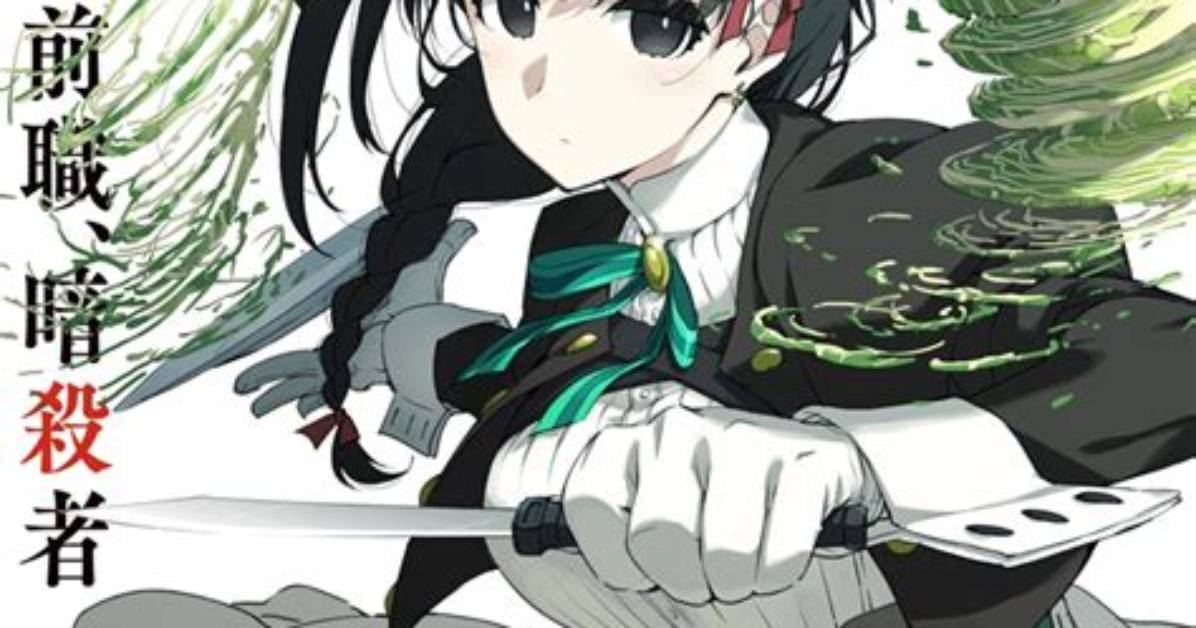 Meido in Abisu Guro I