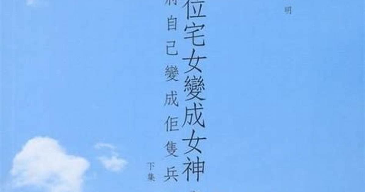 Mo Nu No Zhai Ji Bian Ge