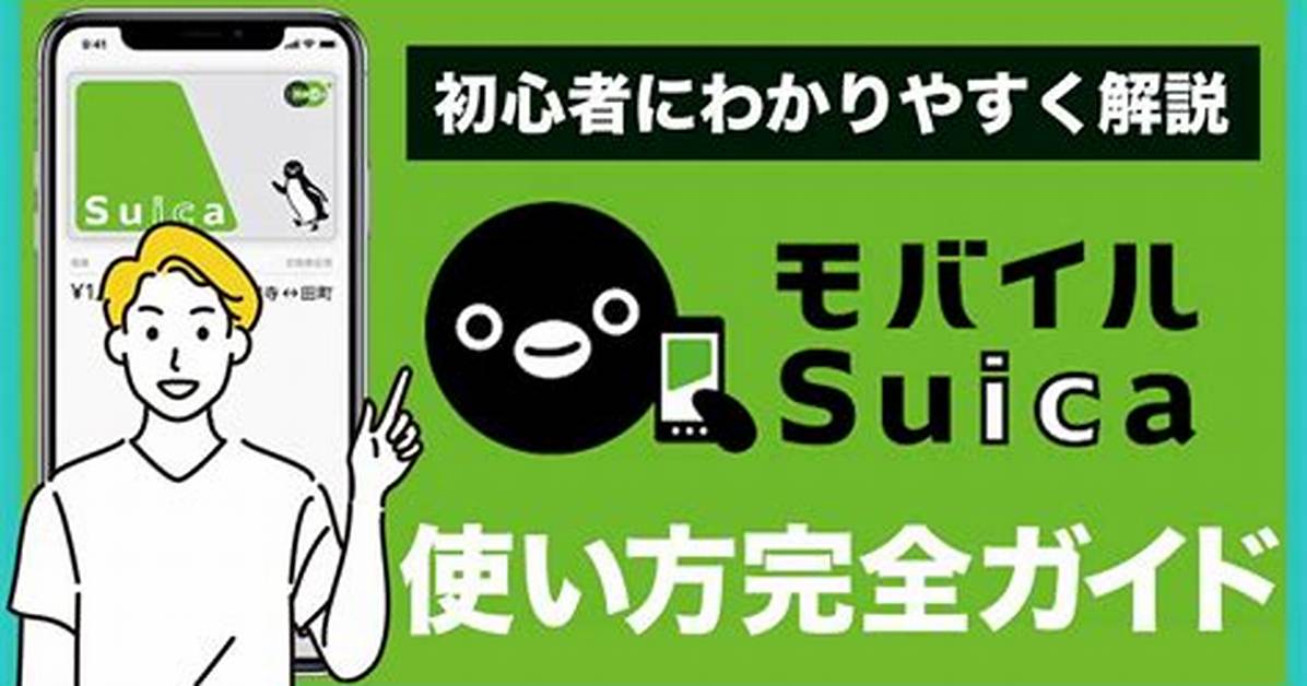Mobairu Suica Ling Shou Shu
