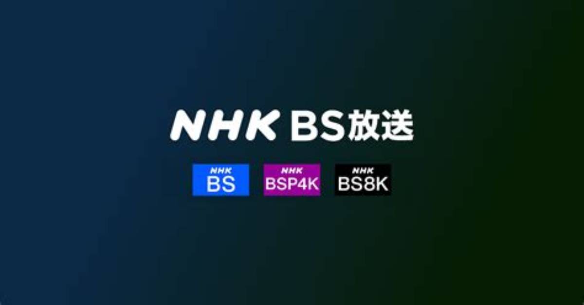 Nhk Bs