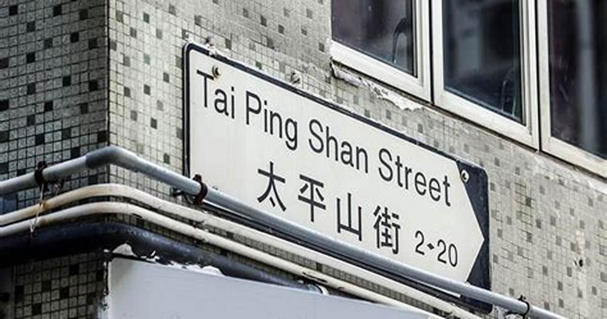 Ping Shan You Jie