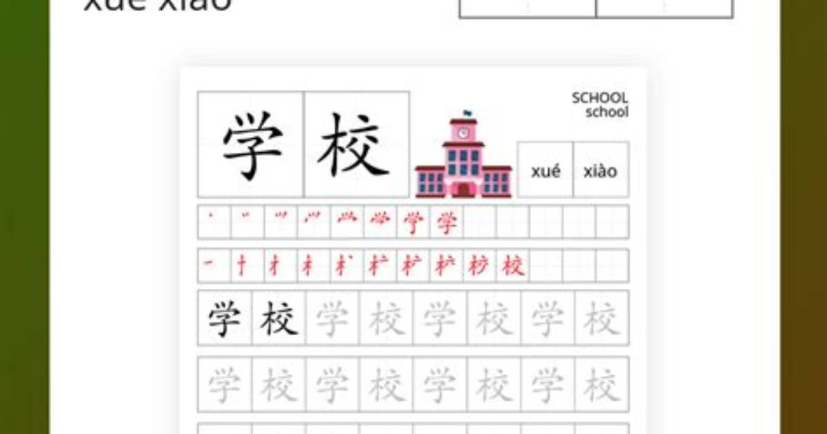 Xinshii Xue Xiao No