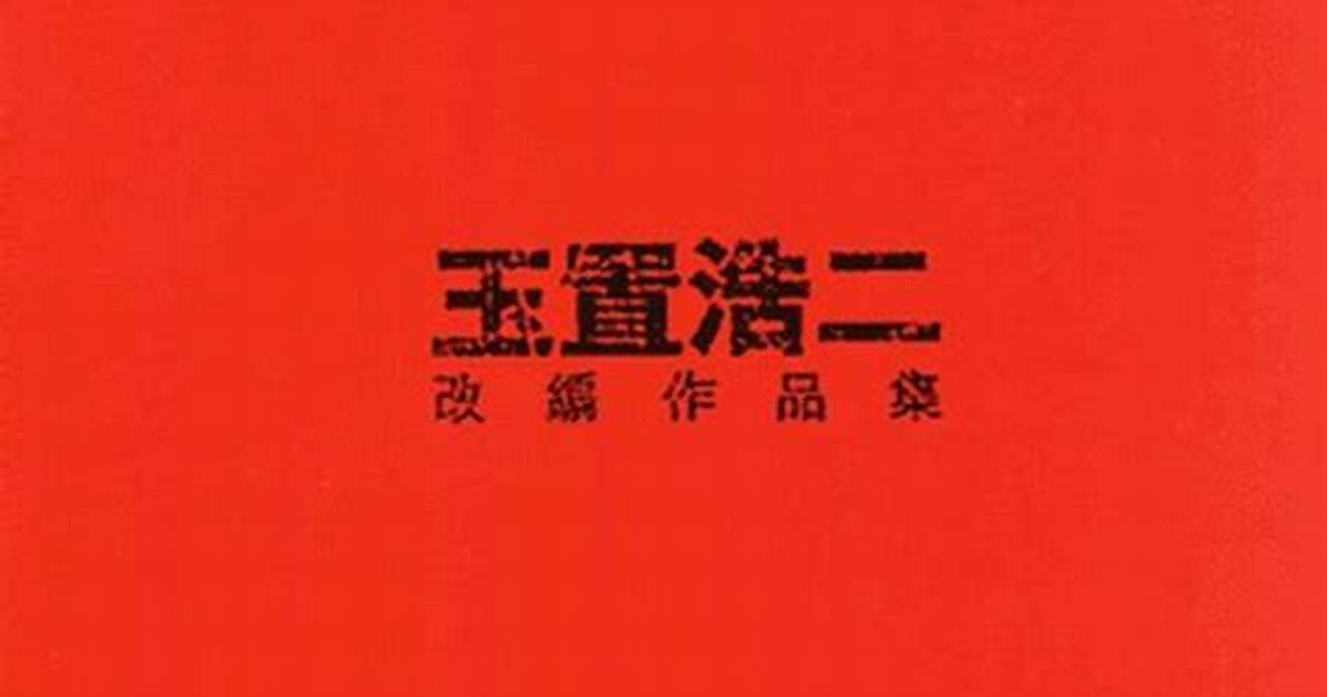 Yu Zhi Hao Er No Ge